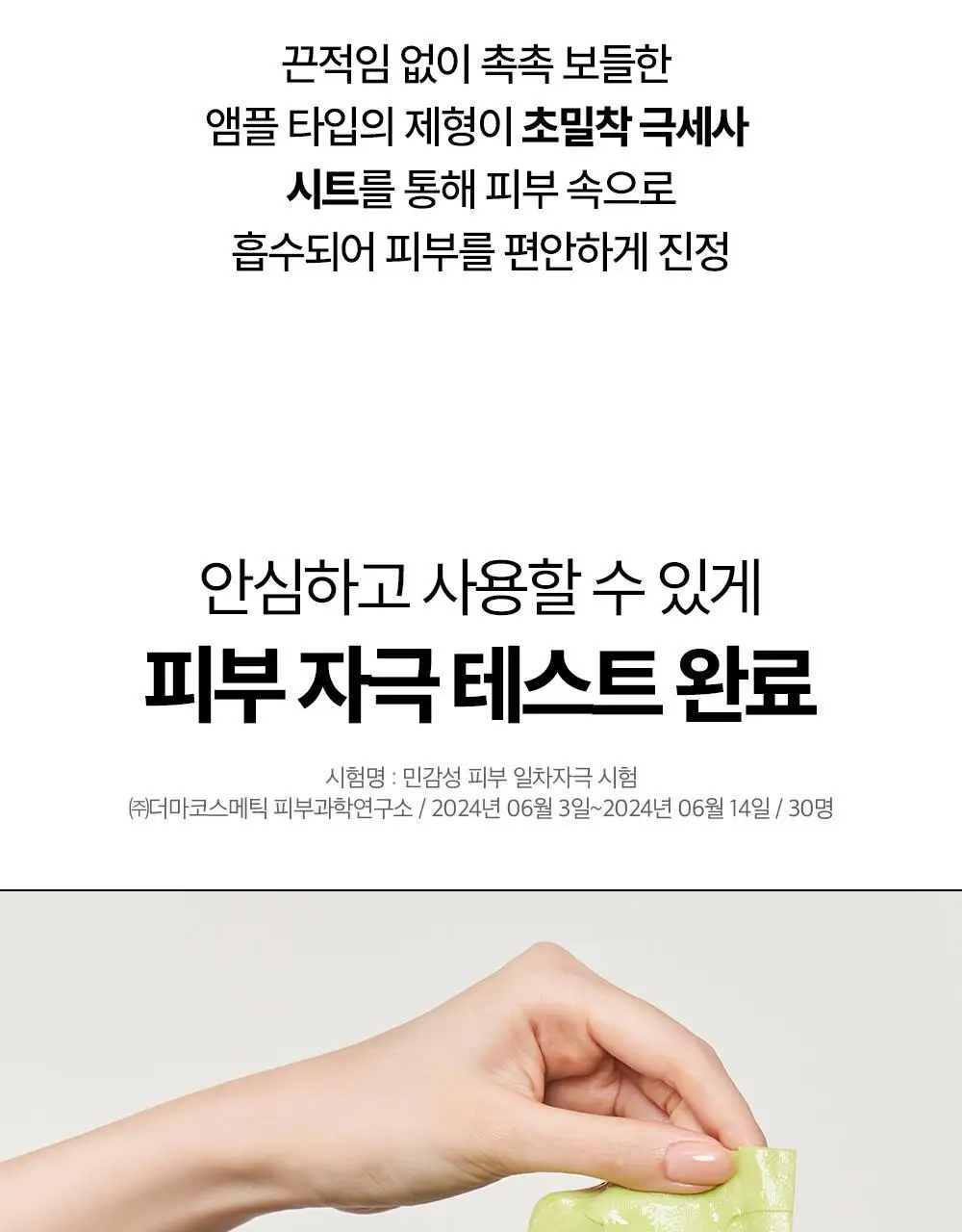 [밀착진정] 듀이트리 AC 딥 진정 마스크 1매 (열감/흔적) 상세페이지 81